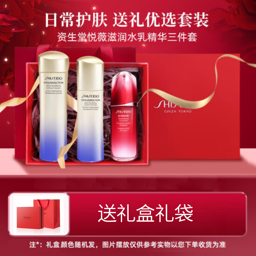 资生堂悦薇水乳/红腰子精华/小针管眼霜 三件套礼盒装【CDF】