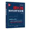 裸K线技术分析与交易(胡云生) 商品缩略图0