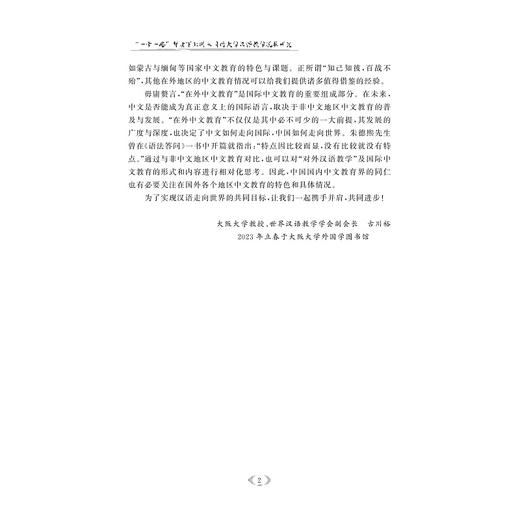 “一带一路”背景下亚洲五国的大学汉语教学现状研究/葛婧 郭圣琳 殷凌薇著/浙江大学出版社/国际中文教育/一带一路共建国家 商品图2