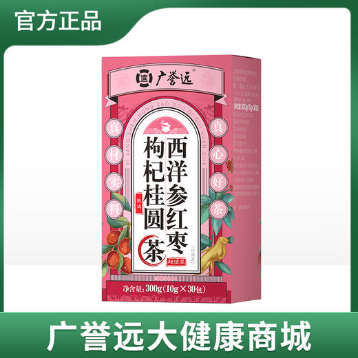 西洋参红枣枸杞桂圆茶300g（10g*30袋） 商品图0