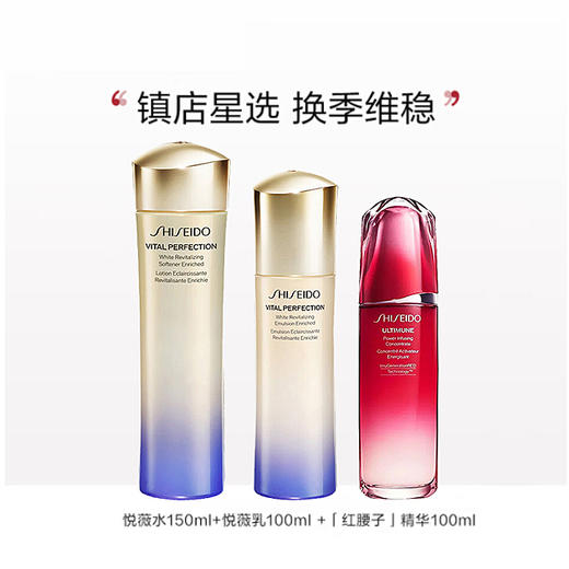 资生堂悦薇水乳/红腰子精华/小针管眼霜 三件套礼盒装【CDF】 商品图7