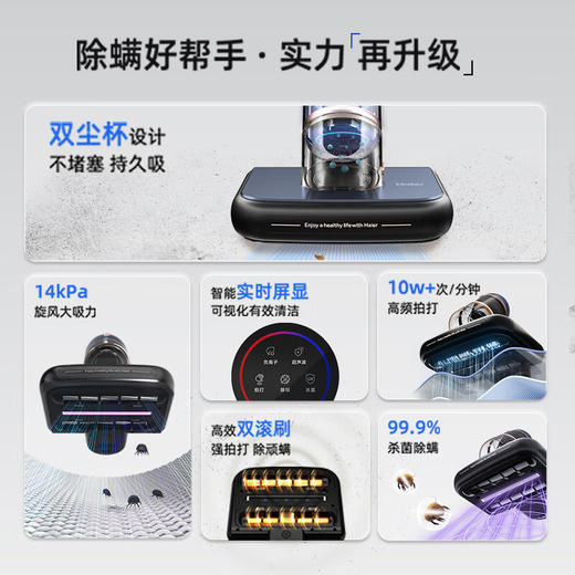 海尔（Haier）除螨仪家用床上大吸力紫外线除螨双震拍打超声波床上除螨一体机双尘杯HZ-CL4S 灵动升级双滚刷除螨仪 商品图2