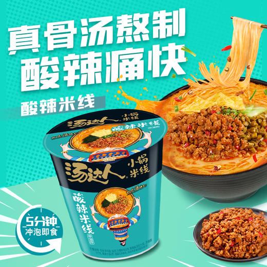 【统一】方便面 杯面 统一汤达人酸辣米线 86g/杯 12杯/箱 1箱（6个月） 商品图2
