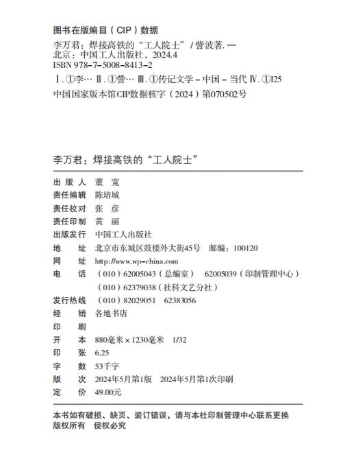 大国工匠人物传 李万君 : 焊接高铁的“工人院士” 商品图1