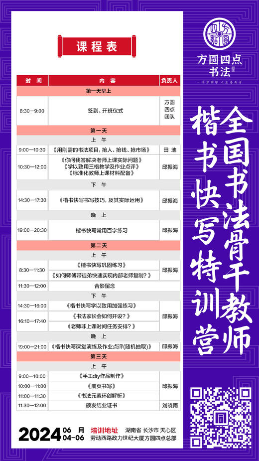 2024全国书法骨干教师楷书快写特训营（2024.6.4-6.6长沙站） 商品图8