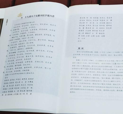 《岳麓书院碑刻》《岳麓书院楹联 匾额》，布脊精装，16开，郑明星等编著，黄沅玲摄影，湖南大学出版社2023年一版一印，分别325、294页，分别定价：108、98元。分别售价：81、73元，两册合售： 商品图14