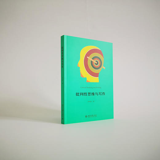 批判性思维与写作 田洪鋆 著 北京大学出版社 商品图2