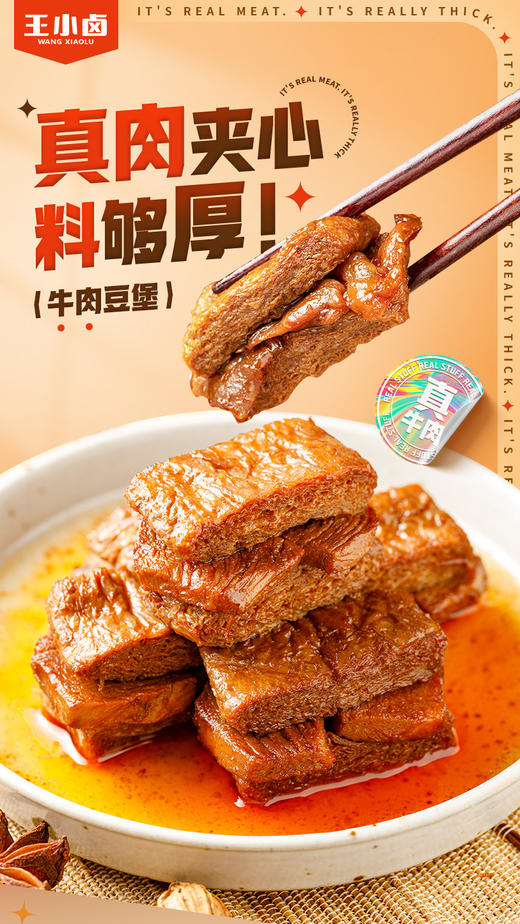 【会员99选10专区】单袋装牛肉豆堡120g/袋真牛肉夹心荤素搭配网红豆干解馋小吃 商品图1