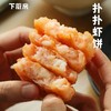 [屁侠推荐]下厨房 扑扑虾饼 虾含量≥95% 低脂高蛋白 无需解冻 240g/盒（40g*6个） 商品缩略图1