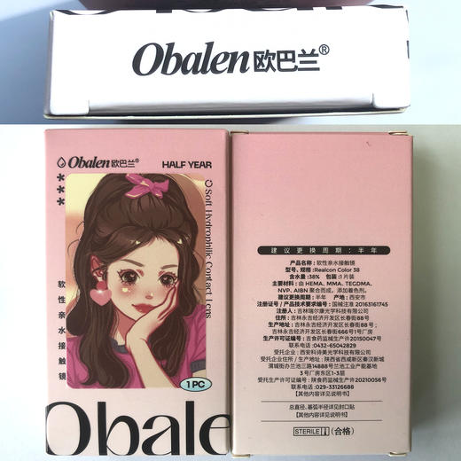 【换购活动C】Obalen欧巴兰半年抛美瞳2片装（不参与买二送护理液活动） 商品图0