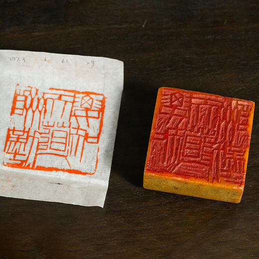 民国 寿山石夔龙纹要知天道酬勤印章 商品图3