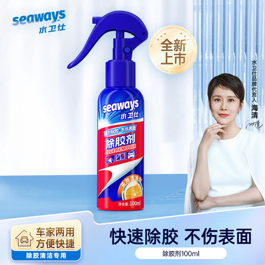 水卫仕（seaways）除胶剂去胶剂 去除大白墙面瓷砖贴纸 挡风玻璃粘胶剂不干胶清洁剂 商品图0