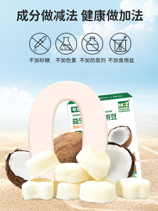 本丁敏星椰子溶豆牛油果味 商品图2