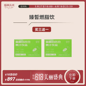 【年中特惠】臻皙 血橙白芸豆果汁饮料12袋/盒*3盒（赠臻皙白芸豆1盒） [D类]