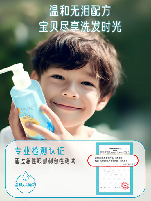 kokoro love 儿童舒爽净透洗发露（海洋香）200ml 商品图4