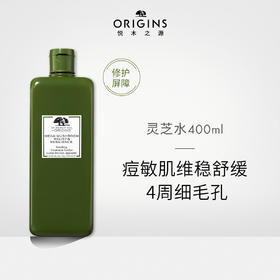 Y717334261990	悦木之源Origins	灵芝菌菇水400ml精华水爽肤水湿敷补水保湿