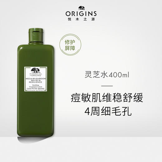 Y717334261990	悦木之源Origins	灵芝菌菇水400ml精华水爽肤水湿敷补水保湿 商品图0