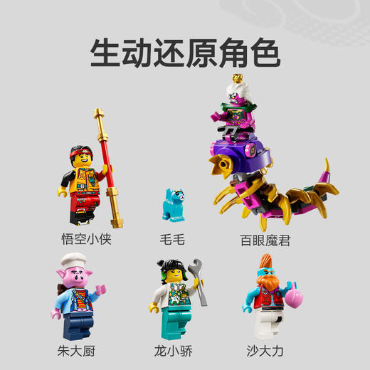 乐高LEGO 悟空小侠能量装载车LEGC80055 商品图6