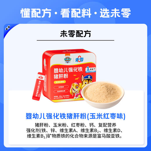 【未零】婴幼儿猪肝粉婴幼儿食用辅食红枣补铁宝宝肝粉营养拌饭调味粉 商品图1