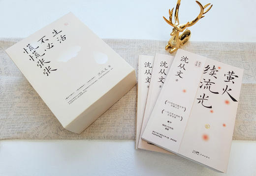 《生活不必慌慌张张》（典藏版3册）| 一次性收齐沈从文至美之作， 商品图7