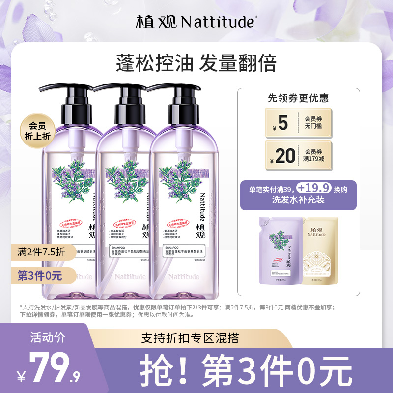 植观氨基酸蓬松轻盈洗发水251g  | 蓬松显脸小 油头塌发适用 (植观官方旗舰店）