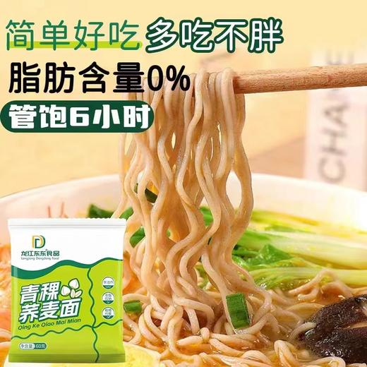 龙江东东食品 青稞荞麦面 60g*30袋 方便面代餐适合轻食期吃的解馋饱腹主食早晚餐 商品图2