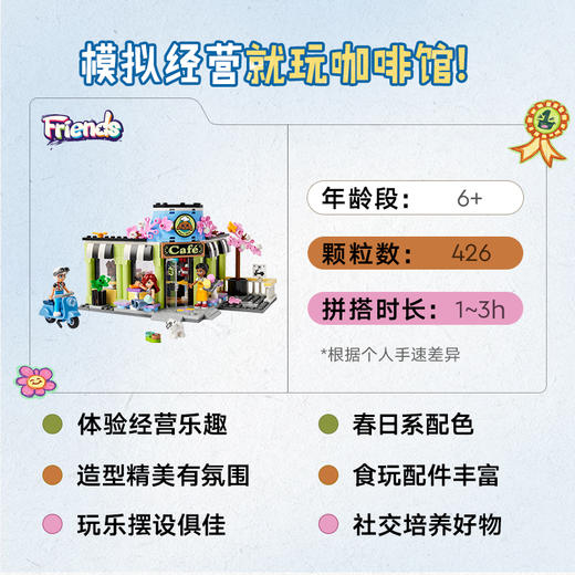 乐高LEGO 心湖城咖啡馆LEGC42618 商品图2