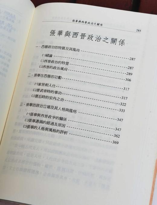 《廖蔚卿先生文集》（1-2），含《中古诗人研究》与《中古乐舞研究》二册，作者: 廖蔚卿，25开，软精装，共约750页，里仁书局 2005-3-10初版。售价226元。 商品图10