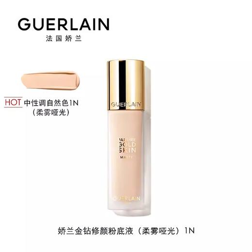 法国 Guerlain/娇兰金钻粉底液30ml/新款35ml #00/#01/#1N/#ON 版本随机发 商品图2