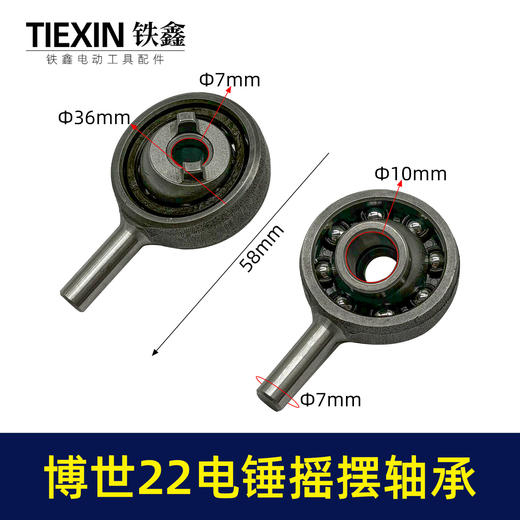 【货号01522】适配博世GBH22电锤摇摆轴承22冲击钻偏心轴承电锤轴承 商品图0