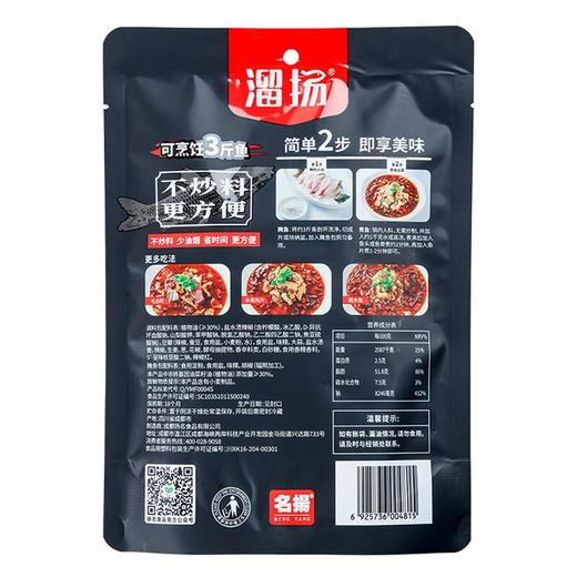 名扬溜扬免炒麻辣鱼调料 240g/袋 商品图1
