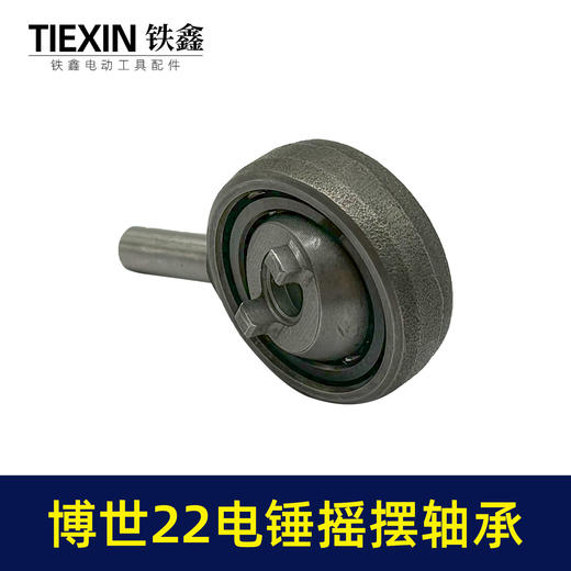 【货号01522】适配博世GBH22电锤摇摆轴承22冲击钻偏心轴承电锤轴承 商品图2