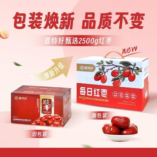 晋特好特级骏枣2500g 红枣交城骏枣山西特产枣 商品图2
