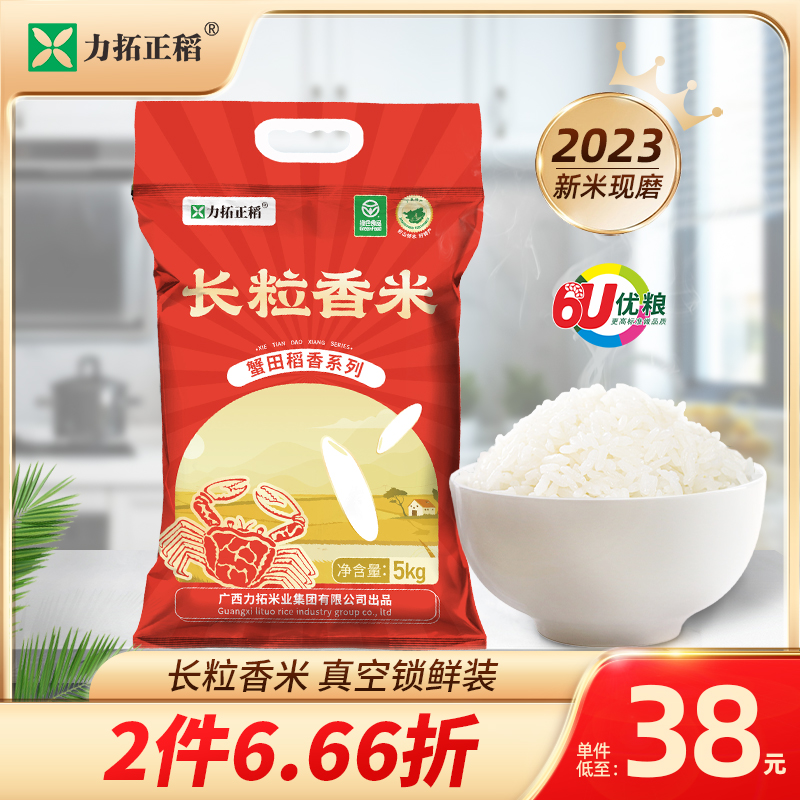 长粒香米5kg/袋   绿色食品