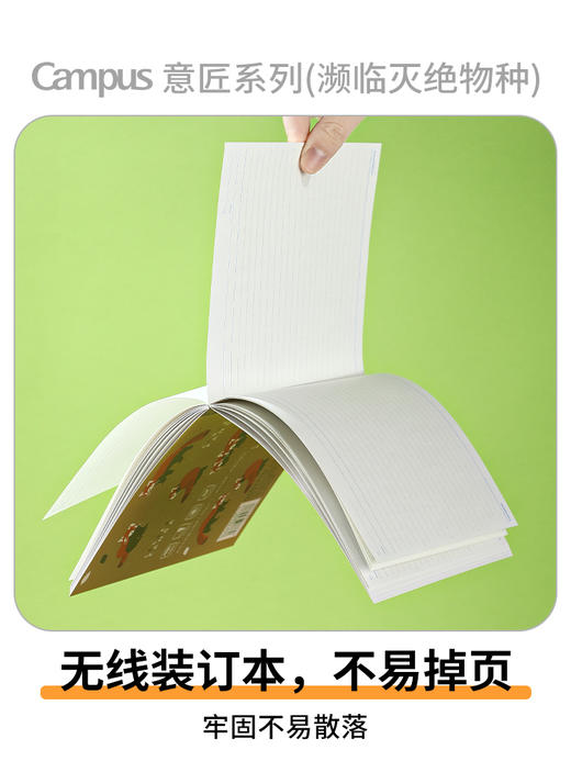 国誉Campus系列无线装订本濒临灭绝物种 商品图3
