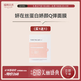 【年中特惠】妍在 丝蛋白娇颜Q弹面膜5片/盒*1盒（加赠1盒）有效期至2024-12-28 [D类]