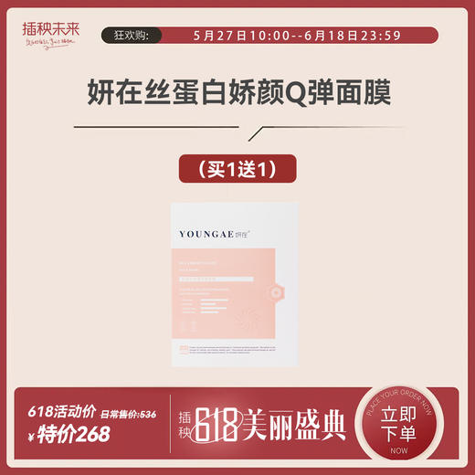 【年中特惠】妍在 丝蛋白娇颜Q弹面膜5片/盒*1盒（加赠1盒）有效期至2024-12-28 [D类] 商品图0