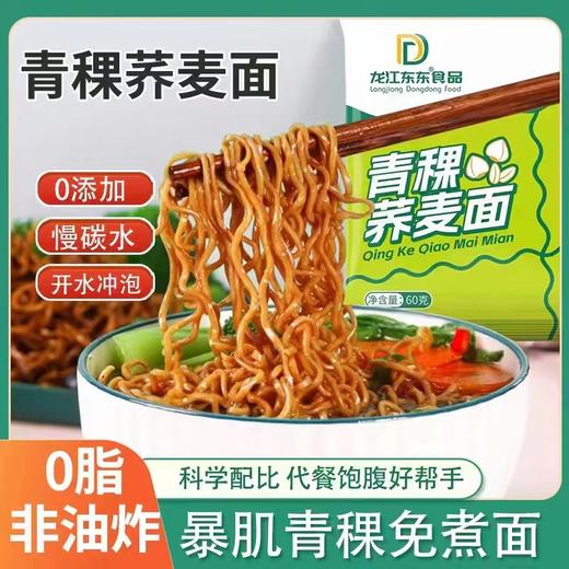 龙江东东食品 青稞荞麦面 60g*30袋 方便面代餐适合轻食期吃的解馋饱腹主食早晚餐 商品图0