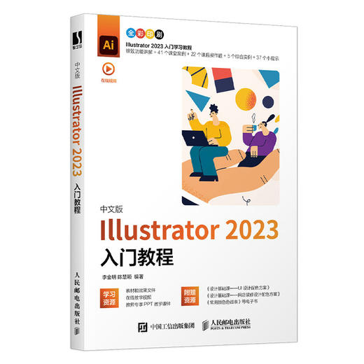 ai教程书籍中文版Illustrator 2023入门教程illustrator平面广告设计视频ai绘图插画制作入门教材 商品图2