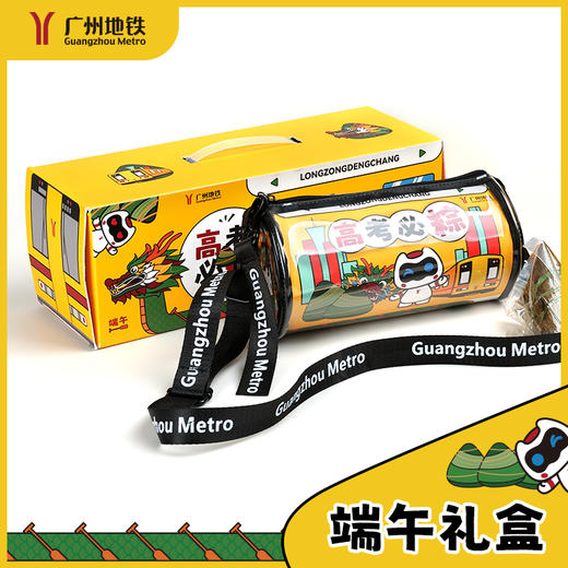 广州地铁高考必“粽”礼盒 商品图0