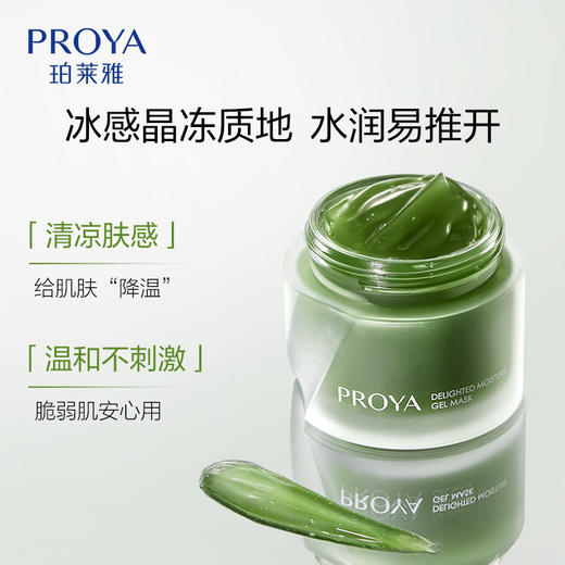 珀莱雅集悦沁润冻膜80ml 商品图6