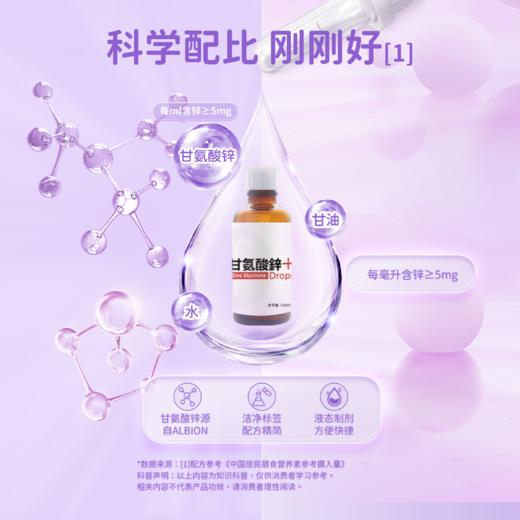 【美繁】甘氨酸螯合锌 滴剂 商品图5