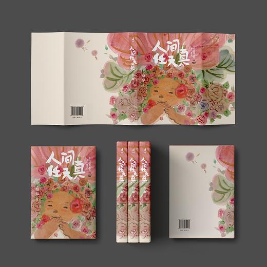 蔡皋新作《人间任天真》 限量亲签本仅500套 值得珍藏 一部充满灵性光辉的生命笔记 商品图2