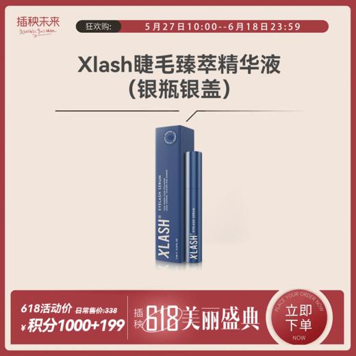 年中积分购 | Almea/阿米娅 Xlash睫毛臻萃精华液3ml 养护滋润睫毛（有效期至2024-11-16）[福利品] 商品图0