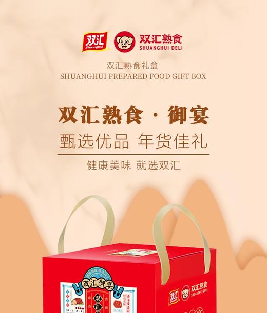 双汇熟食御宴2900g 商品图0