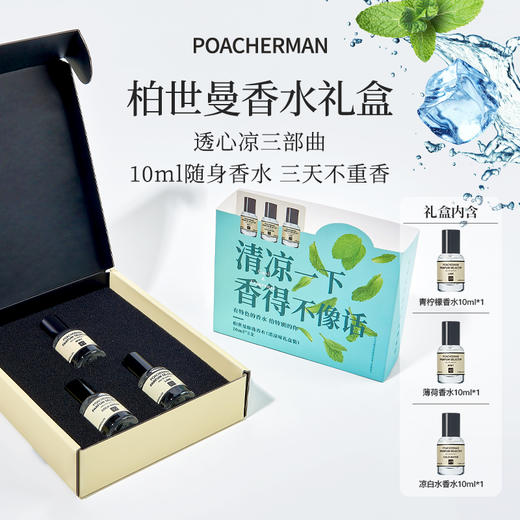 柏世曼香水礼盒夏日清新柑橘薄荷冷香香氛套装送礼物伴手礼情人节 商品图2