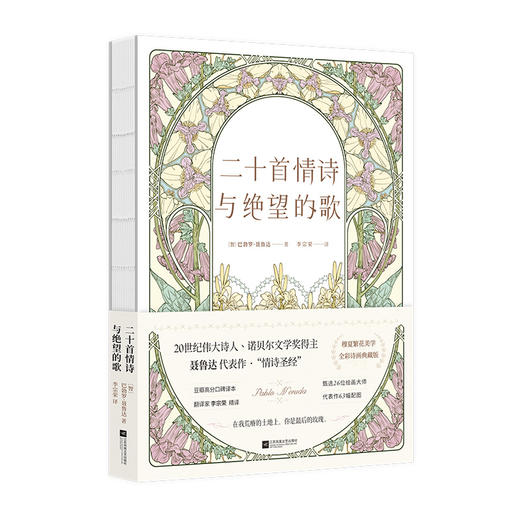 二十首情诗与绝望的歌 全彩诗画典藏版 商品图0