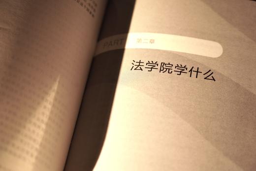 作者签名本丨《推开法学之门：法学专业高考志愿填报指南》 商品图2