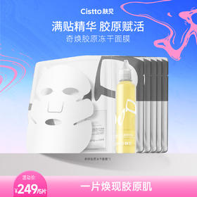 太卷了！买面膜还带整整一大瓶精华液！敏肌抗初老面膜首选