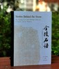 《金陵石语：南京大学藏南京地区历代碑帖展图录》，16开精装，南京大学博物馆编，凤凰出版社2023年12月一版一印，定价360，售价230元。 商品缩略图0